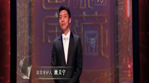 撒贝宁在《国家宝藏》里前后判若两人的操作太骚了!